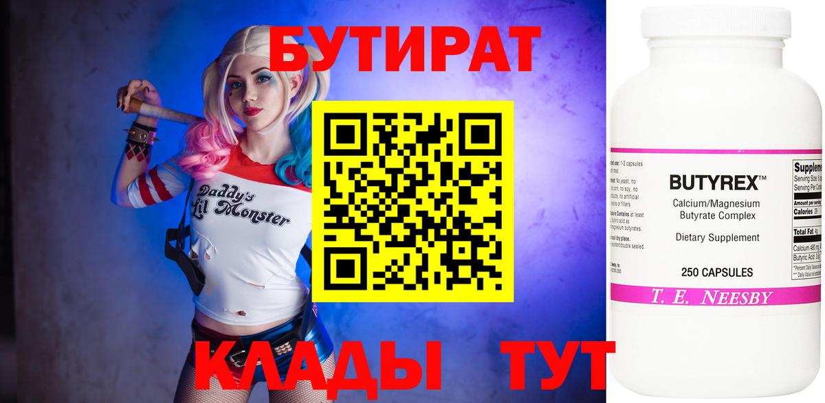 БУТИРАТ бутандиол  Вход с VPN  Ртищево 