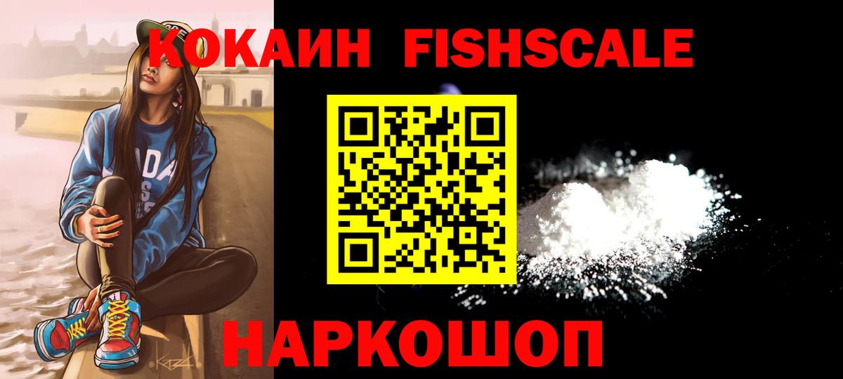 Ртищево  КОКАИН Эквадор  КОКАИН  COCAIN Fish Scale  купить наркотики сайты  Вход с VPN 