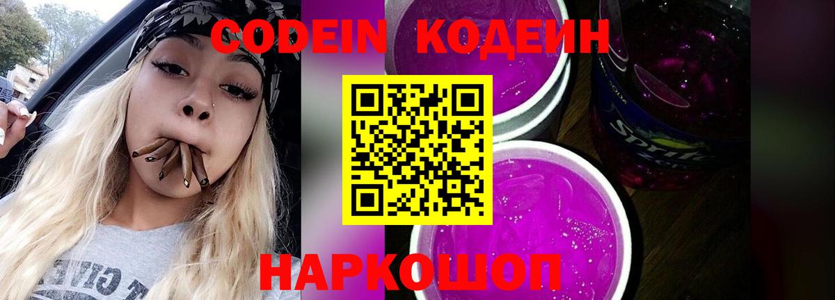 Кодеиновый сироп Lean Purple Drank  Вход с VPN  Кодеин Purple Drank  Ртищево 